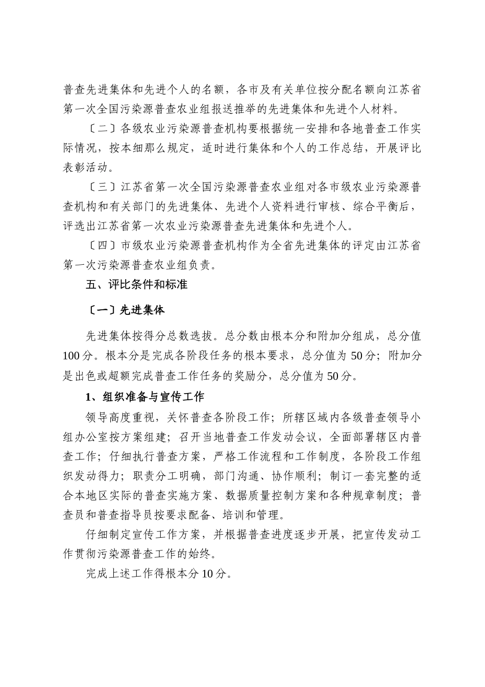 江苏省第一次农业污染源普查省厅评比表彰细则_第2页