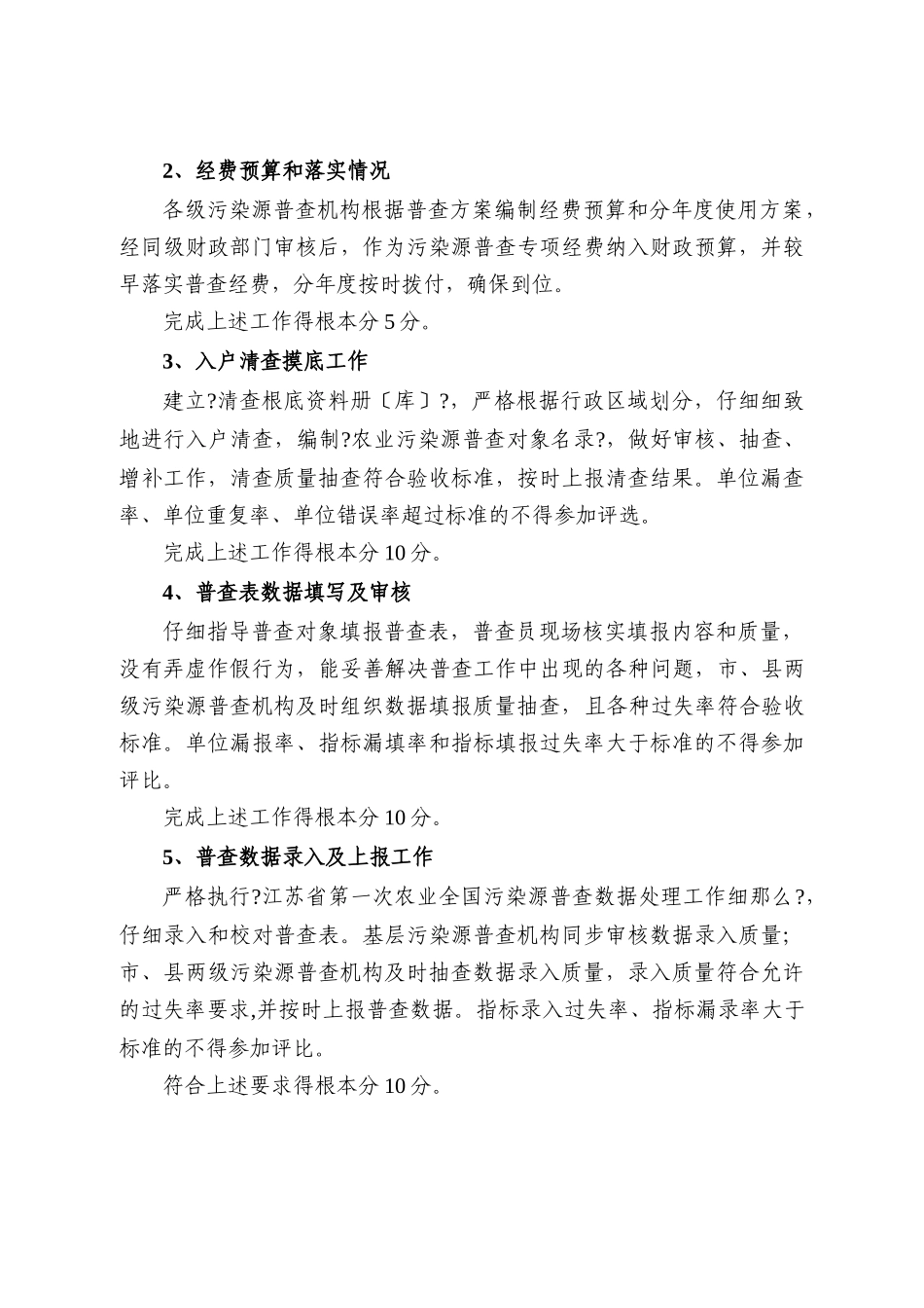 江苏省第一次农业污染源普查省厅评比表彰细则_第3页