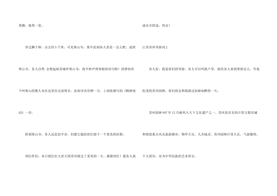 江苏苏州导游词_第2页