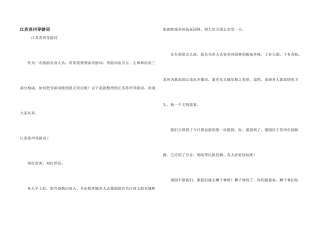 江苏苏州导游词