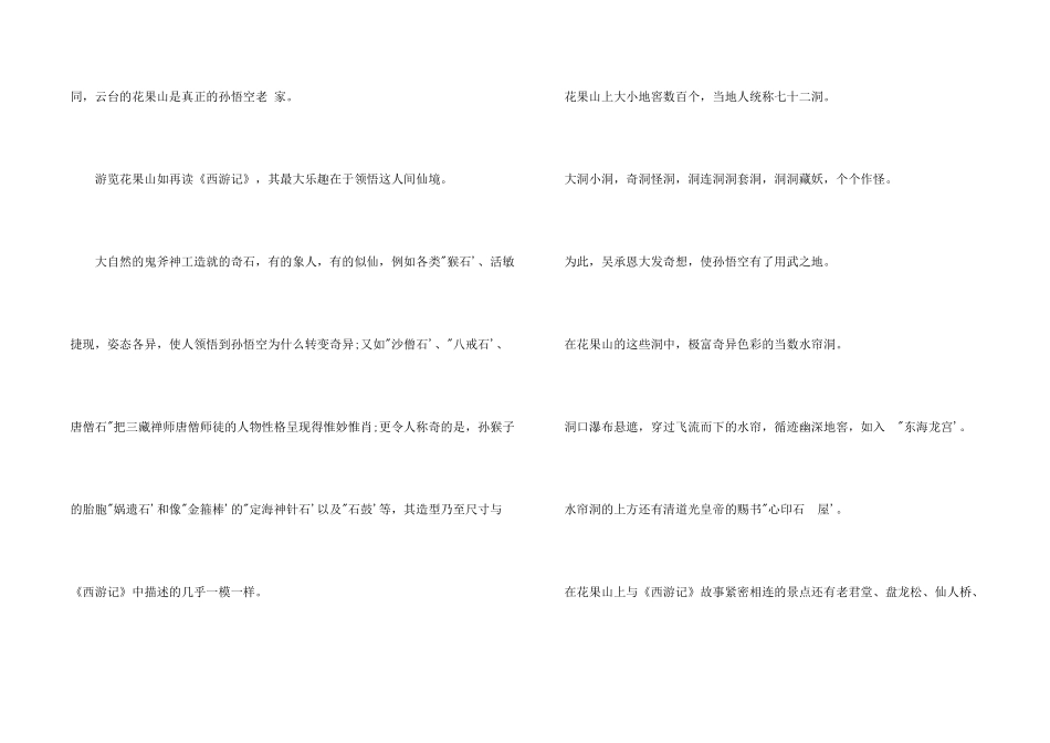 江苏观光导游词_第2页