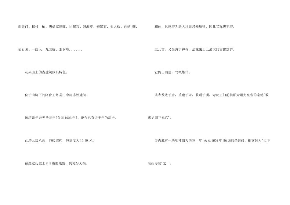 江苏观光导游词_第3页