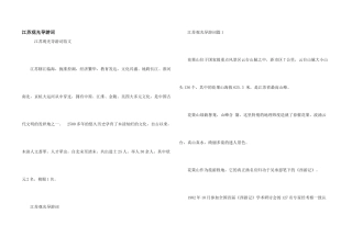 江苏观光导游词