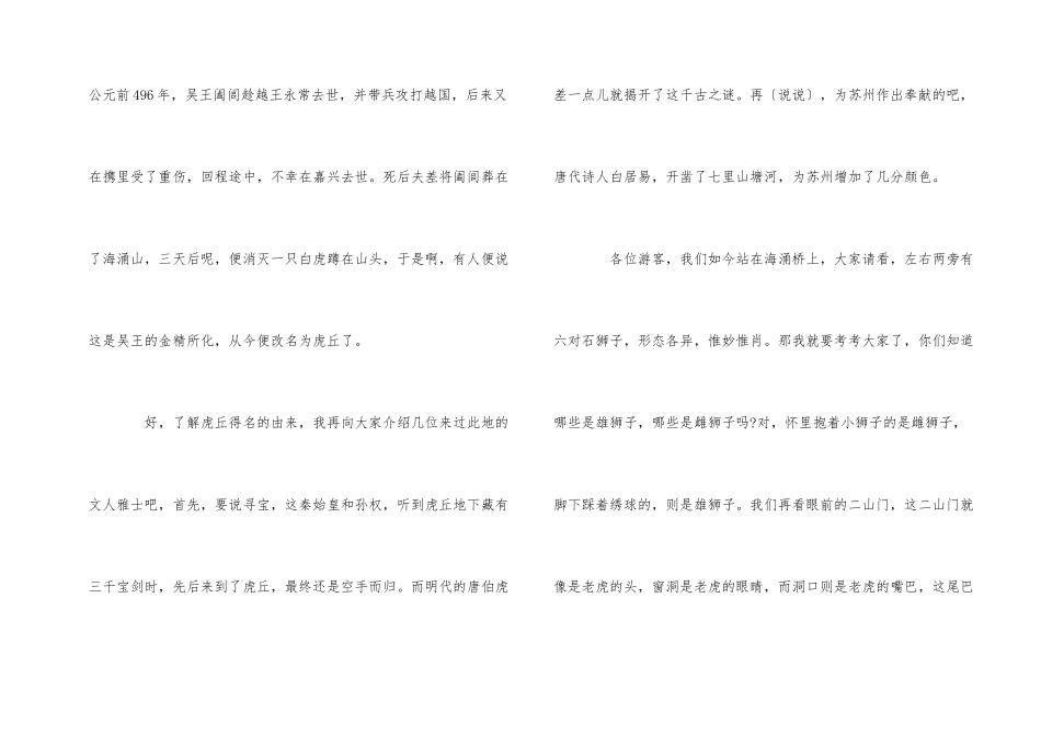 江苏苏州虎丘导游词_第2页