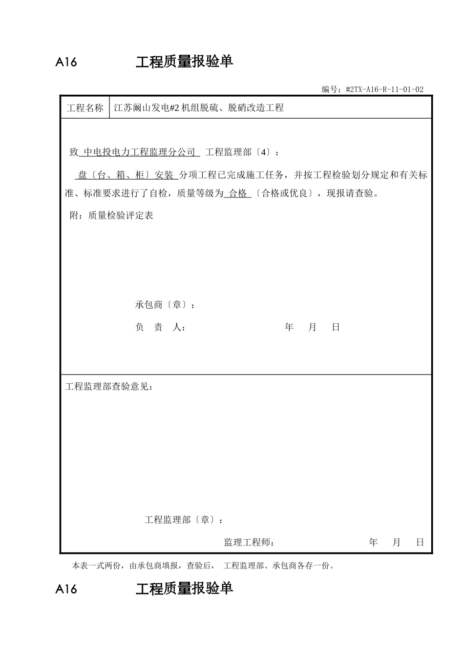 江苏阚山发电有限公司#2机组脱硫、脱硝改造工程热控验评表_第2页