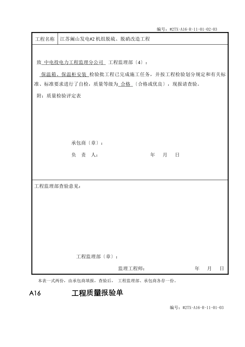 江苏阚山发电有限公司#2机组脱硫、脱硝改造工程热控验评表_第3页