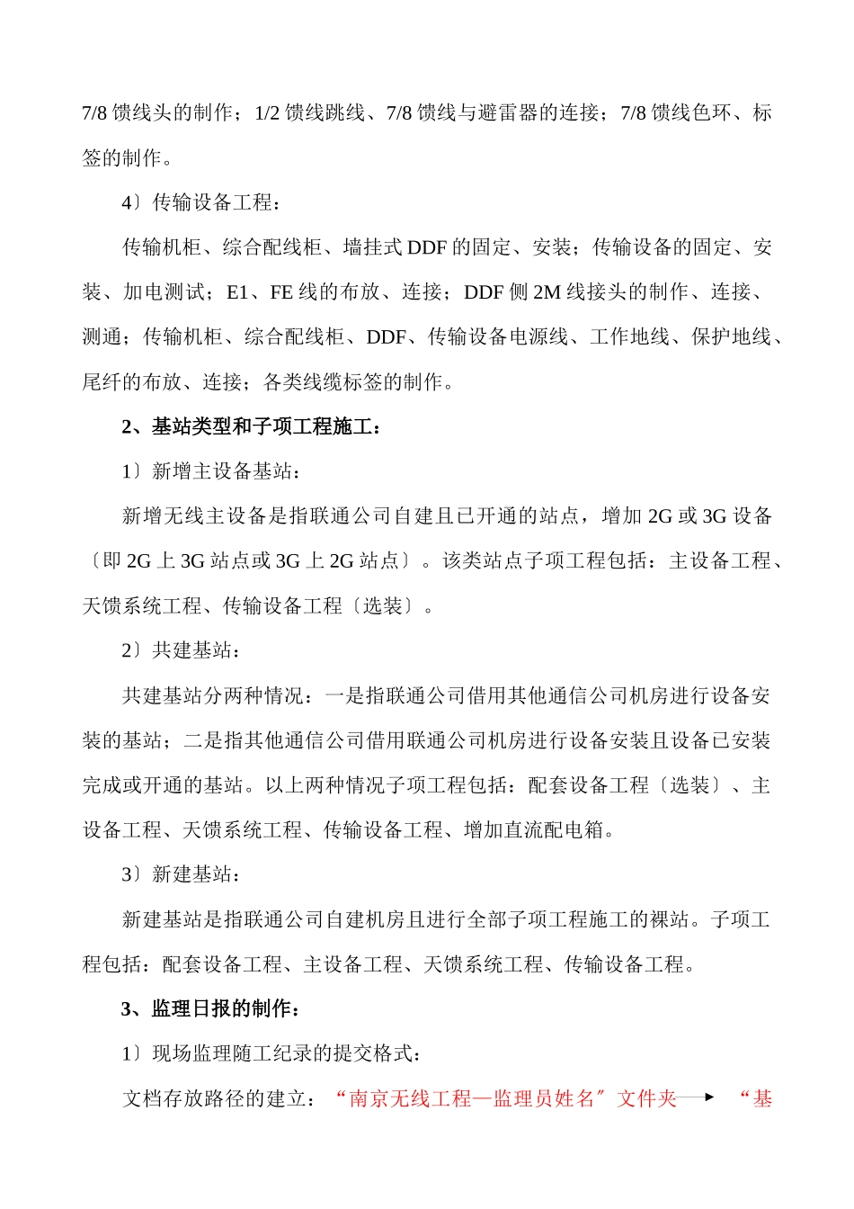 江苏项目部南京无线工程量化监理细则要求_第2页