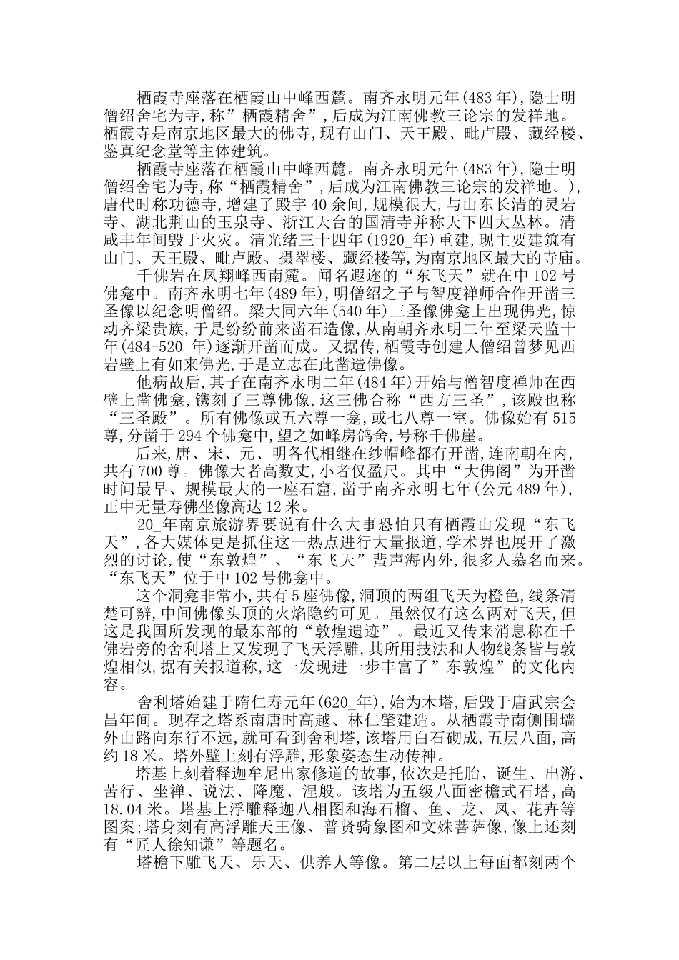 江苏风光导游词合集大全_第3页