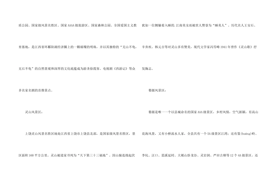 江西上饶旅游景点介绍_第2页