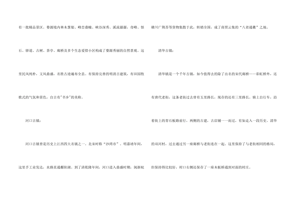 江西上饶旅游景点介绍_第3页