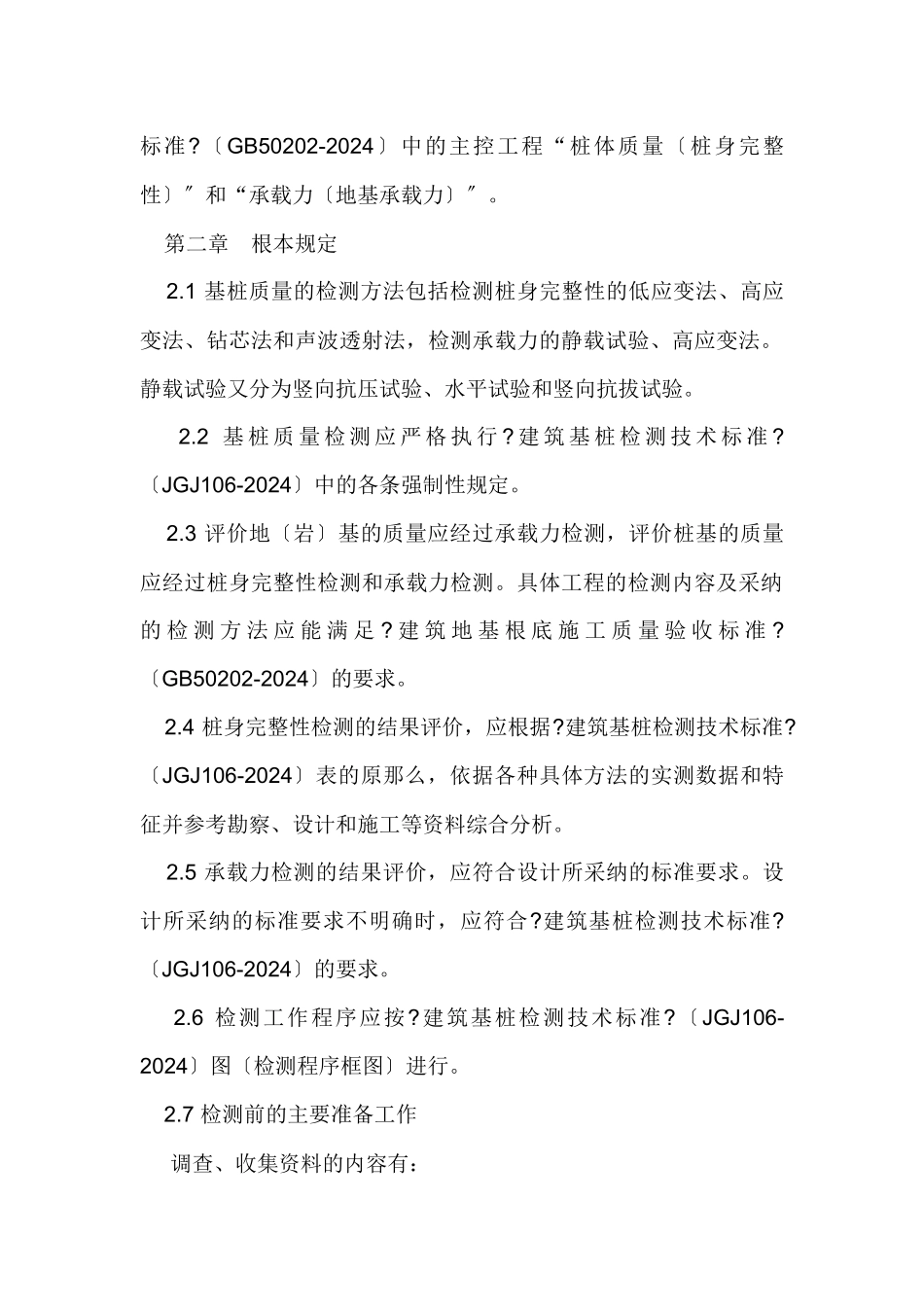 江苏省规范基桩质量检测工作实施导则_第2页