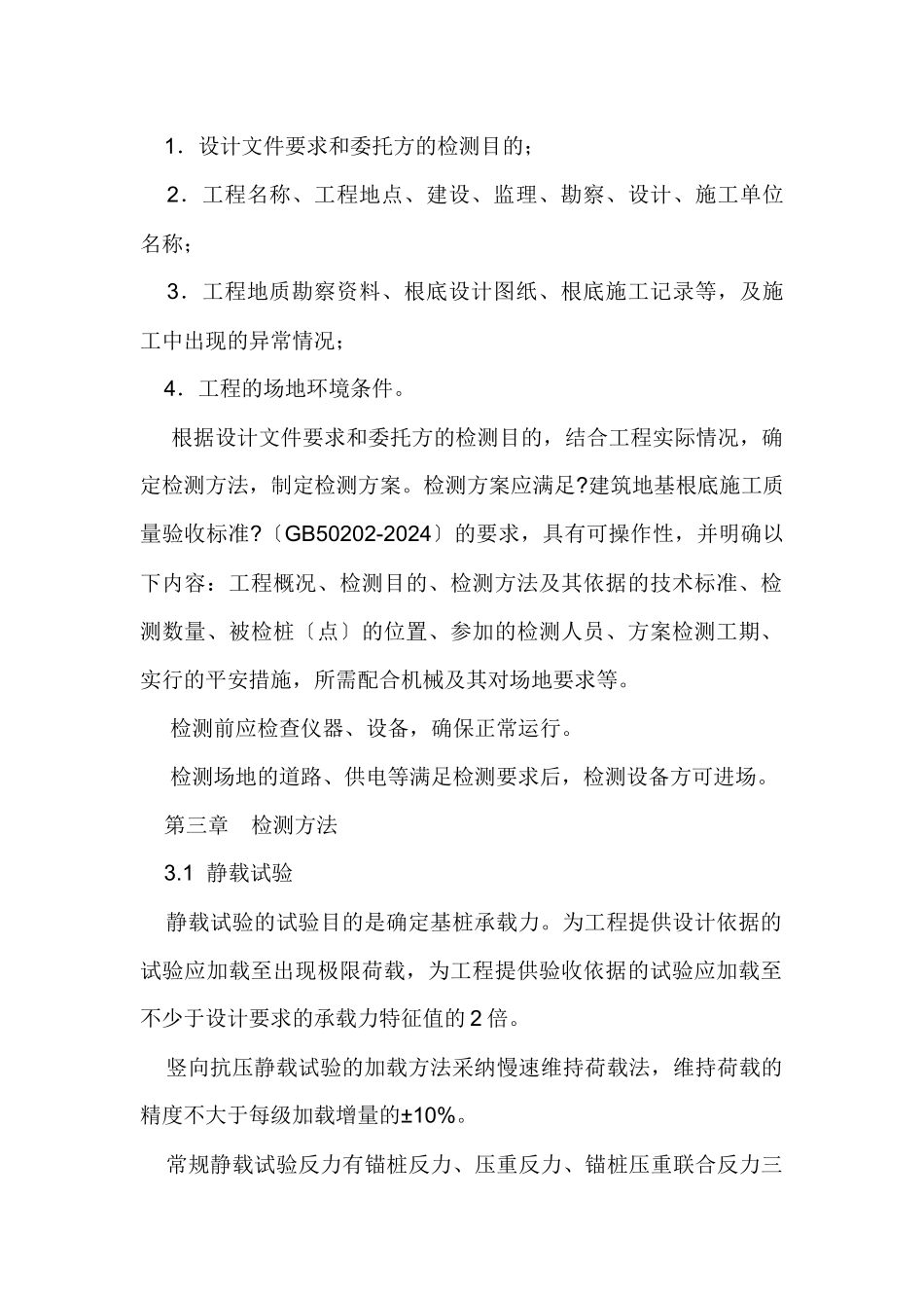 江苏省规范基桩质量检测工作实施导则_第3页