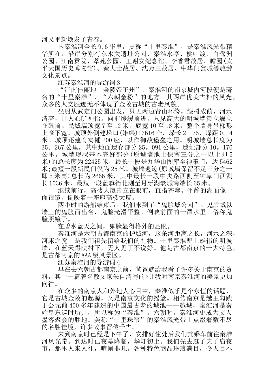 江苏秦淮河的导游词_第2页