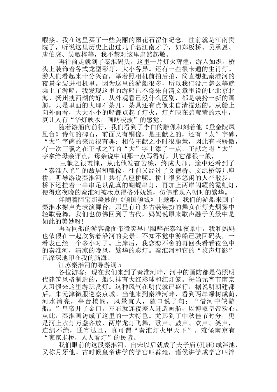 江苏秦淮河的导游词_第3页