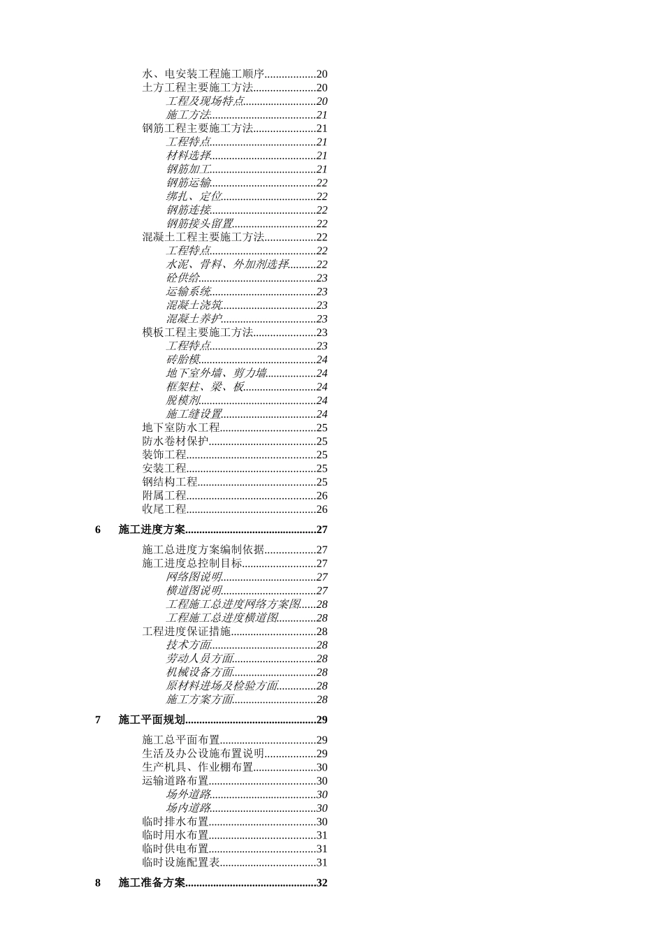 江西南昌市艺术中心大剧院施工组织设计方案_第3页