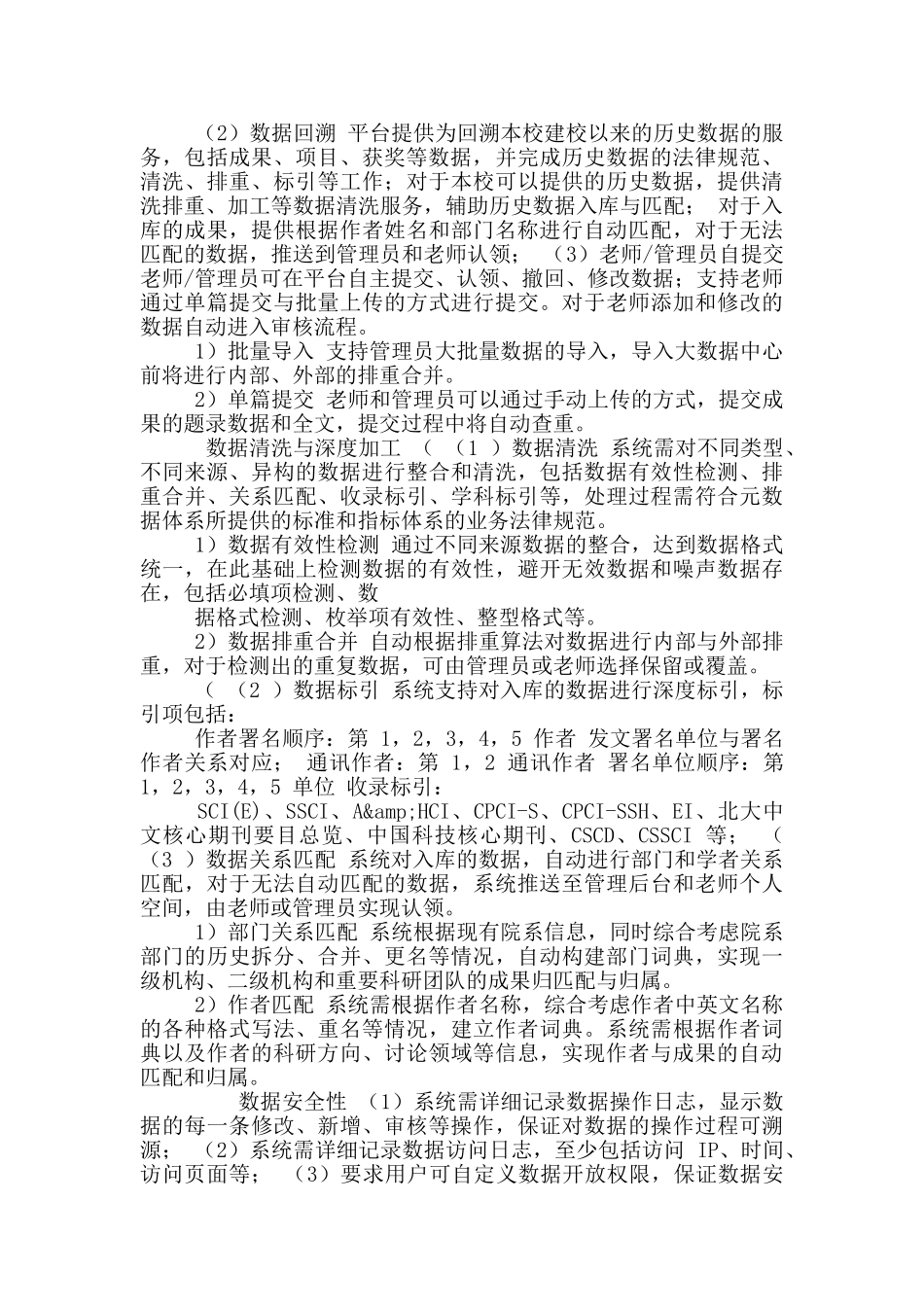 江西师范大学《科研管理协同平台》建设方案_第2页