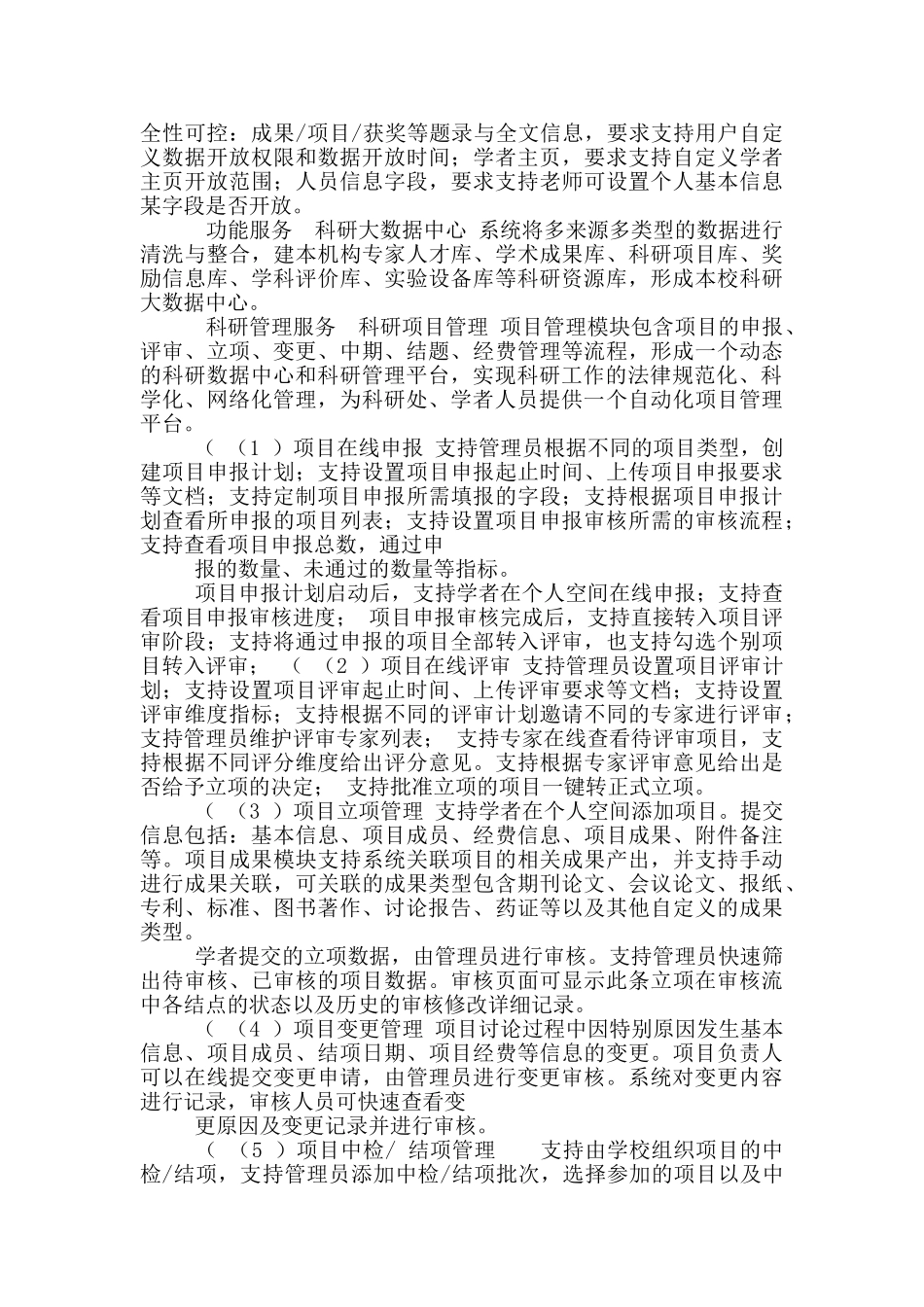 江西师范大学《科研管理协同平台》建设方案_第3页