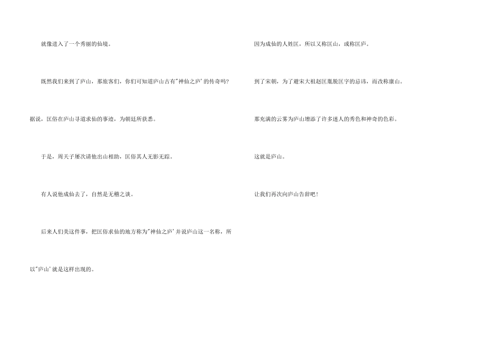 江西庐山导游词_第3页