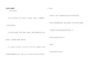 江西庐山导游词