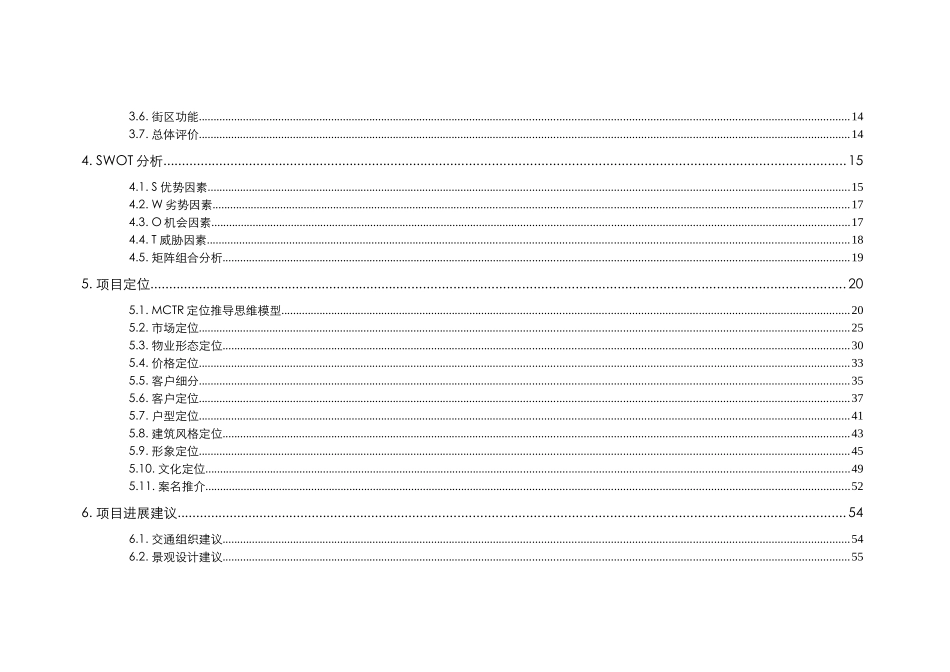 江西南昌江中紫金城住宅重新定位报告_第3页