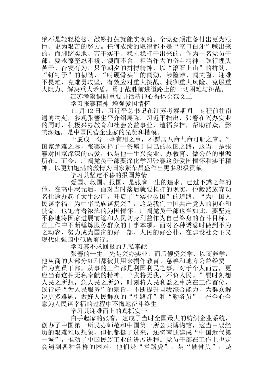 江苏考察调研重要讲话精神心得5篇_第2页