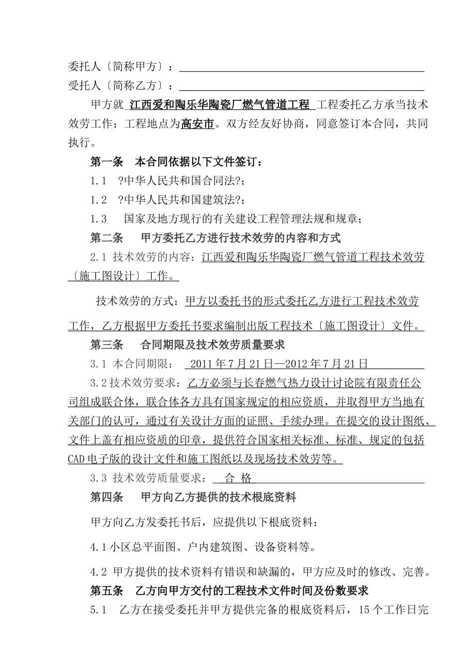 江西爱和陶乐华陶瓷厂燃气管道工程_第2页