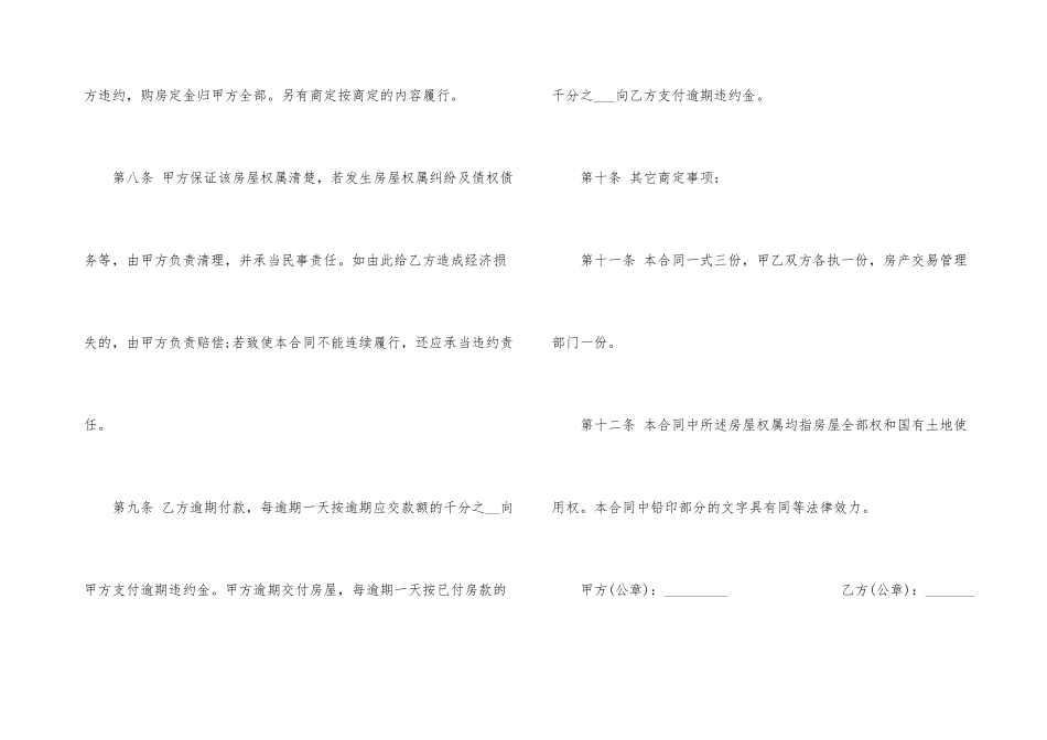 江西省个人房屋转让合同_第3页
