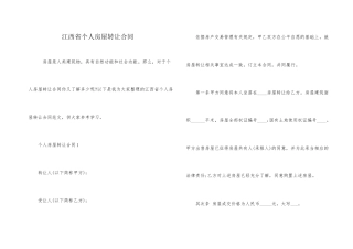 江西省个人房屋转让合同