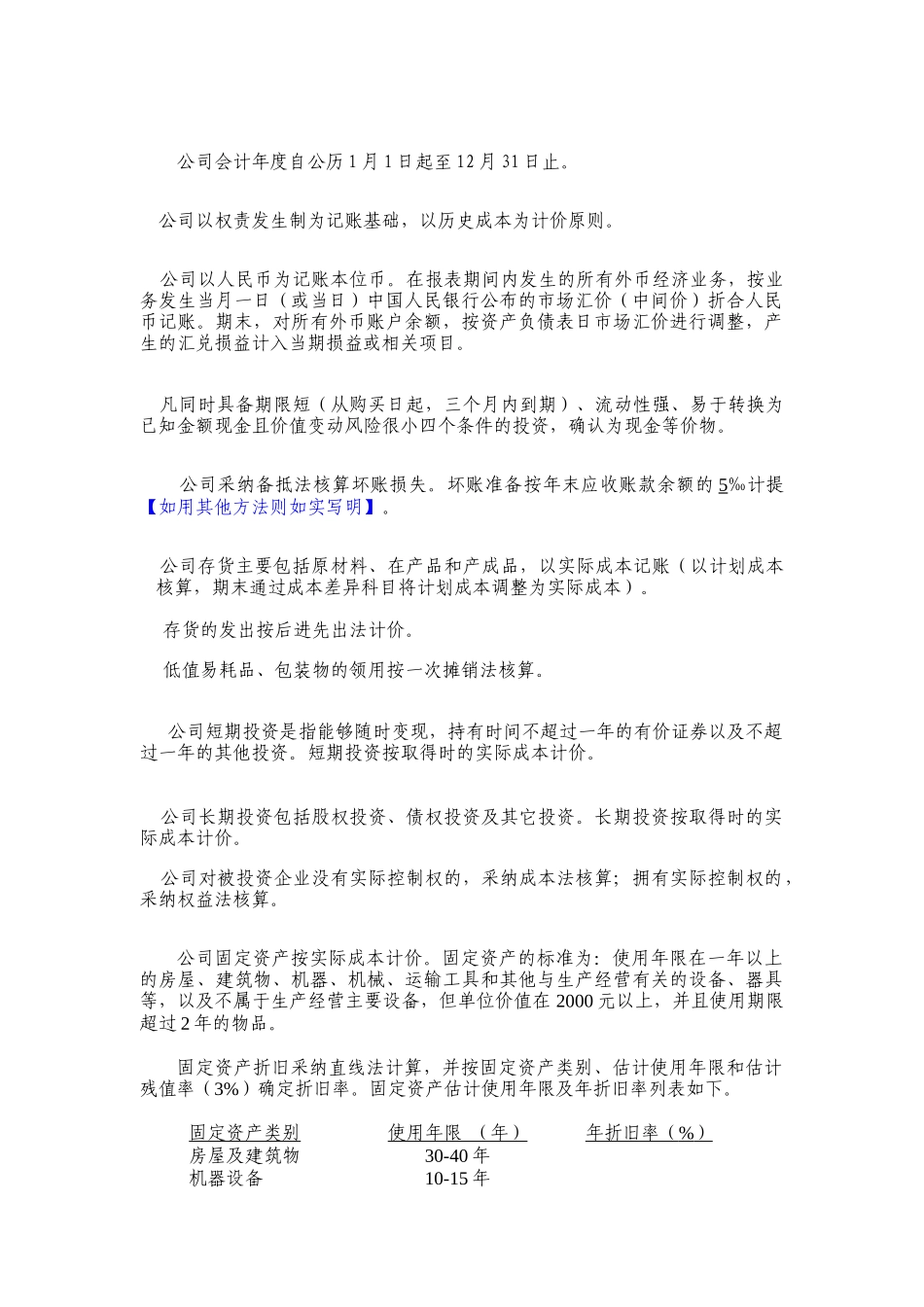 江西下垄钨矿_第2页