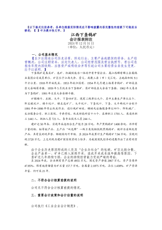 江西下垄钨矿