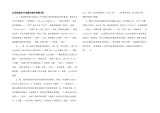 江西初级会计电算化操作流程