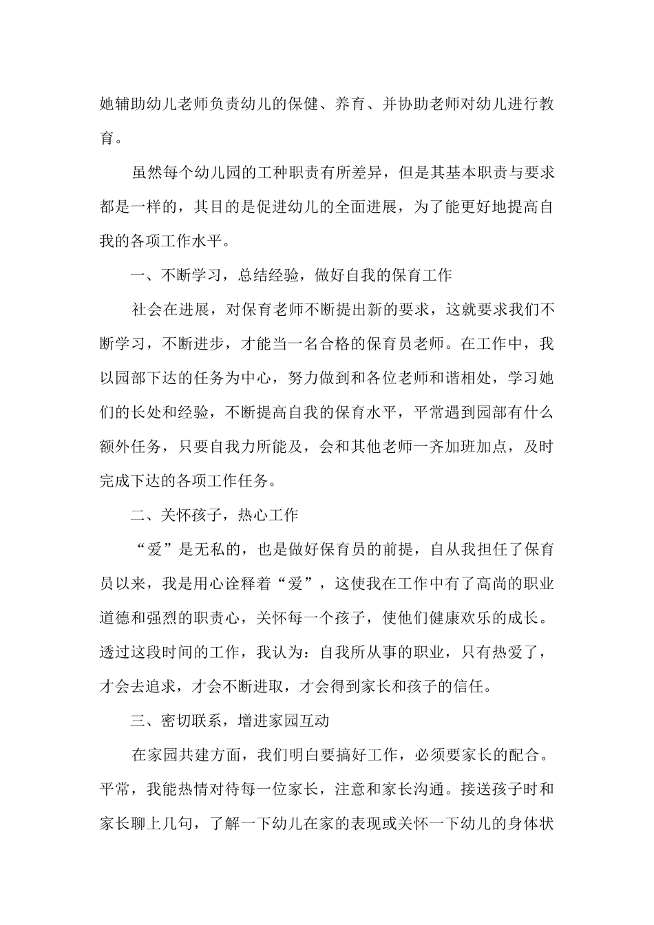 江西省保育教育十项心得体会3篇_第3页