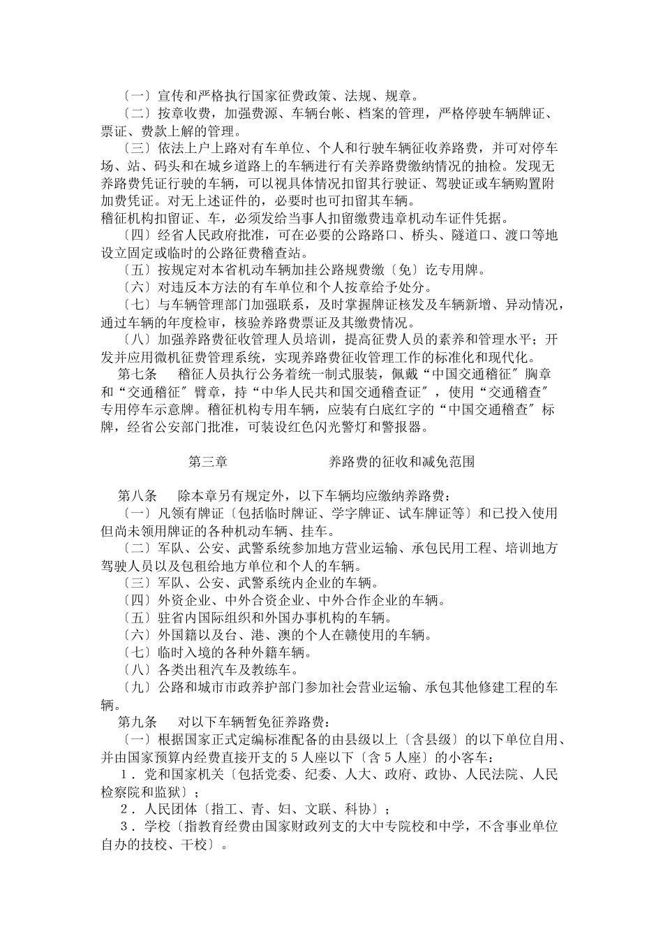 江西省公路养路费征收管理办法_第2页