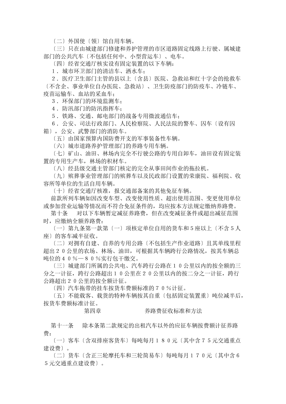 江西省公路养路费征收管理办法_第3页