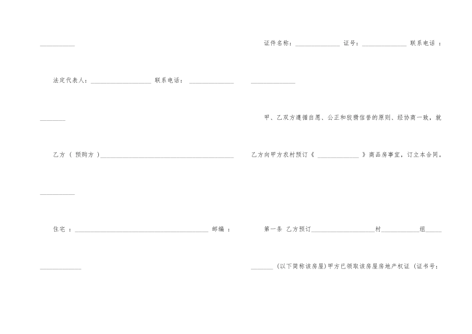 江西省农村房屋购房合同样本_第2页