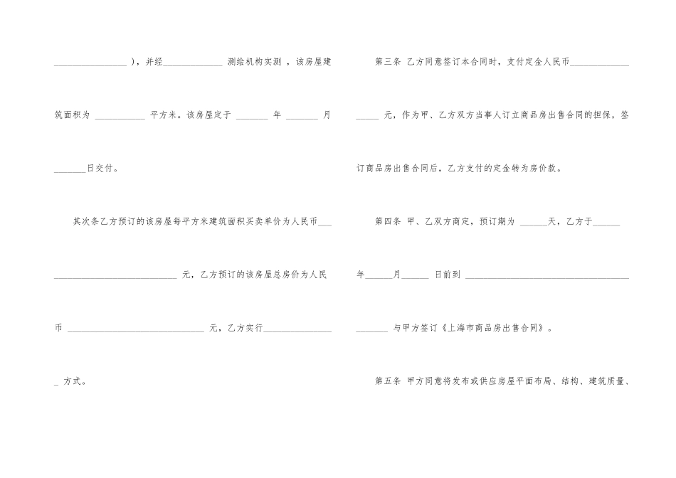 江西省农村房屋购房合同样本_第3页