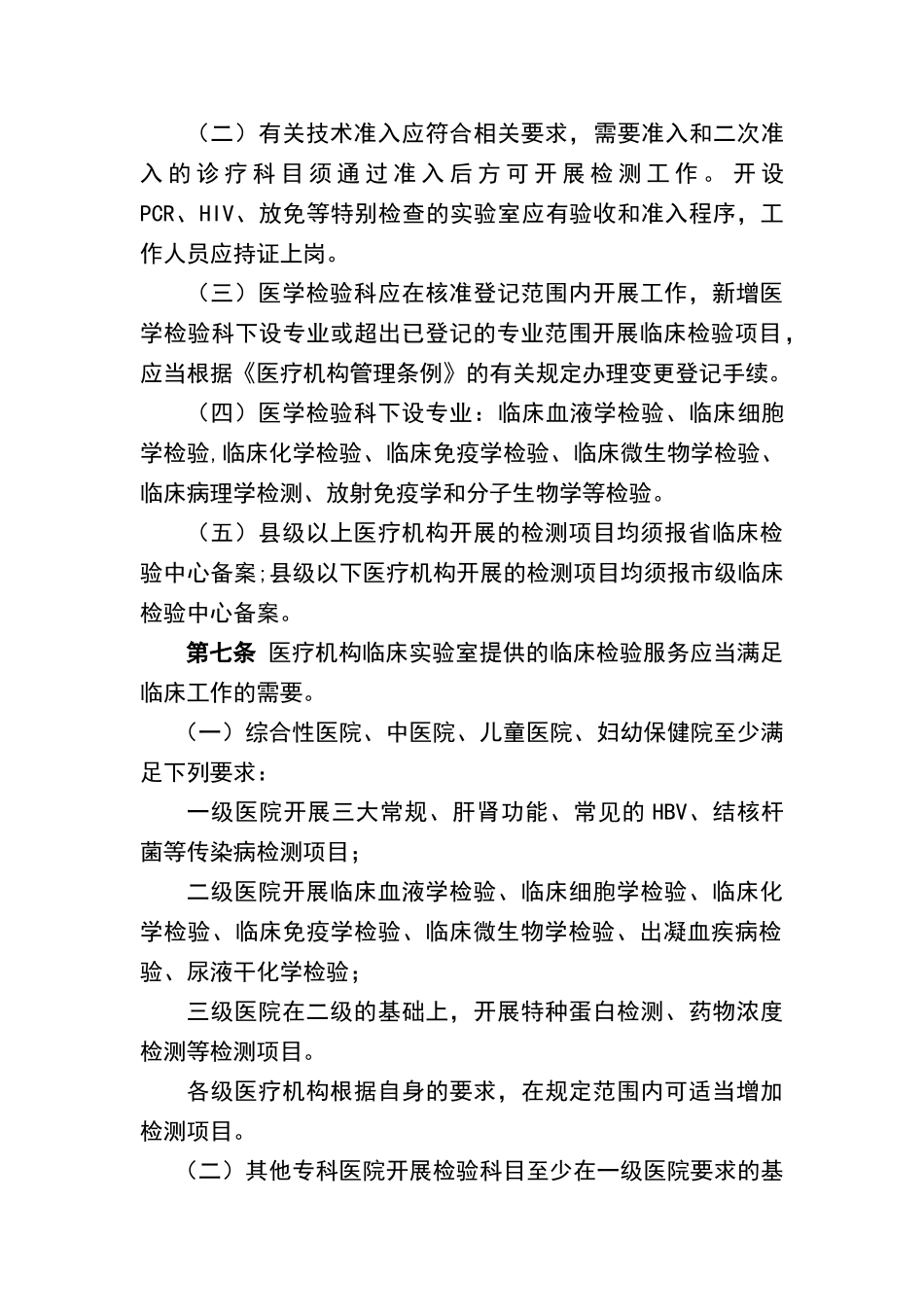 江西省医疗机构临床实验室管理办法实施细则_第2页