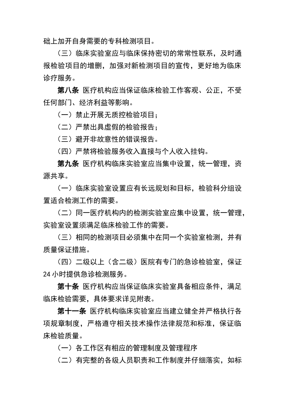 江西省医疗机构临床实验室管理办法实施细则_第3页
