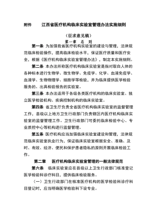 江西省医疗机构临床实验室管理办法实施细则