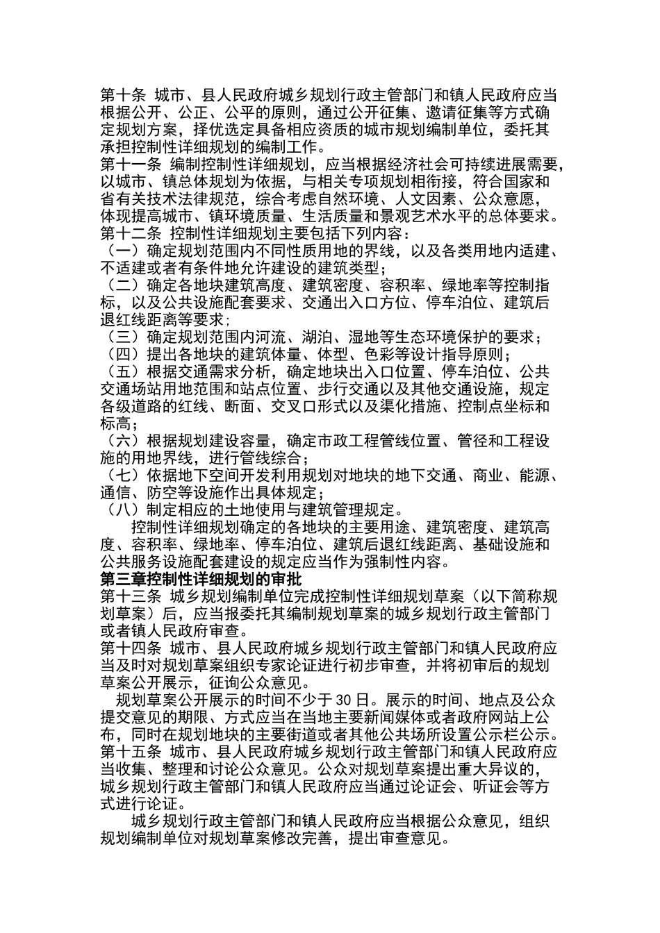 江西省城市和镇控制性详细规划管理条例_第2页