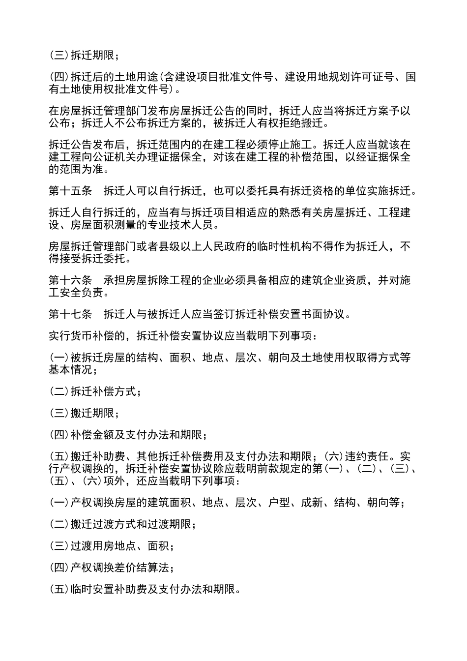 江西省城市房屋拆迁管理实施办法_第3页