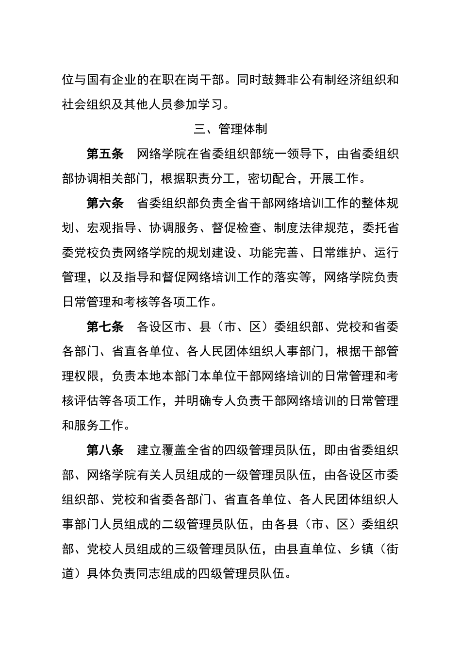 江西省干部网络培训管理办法_第2页