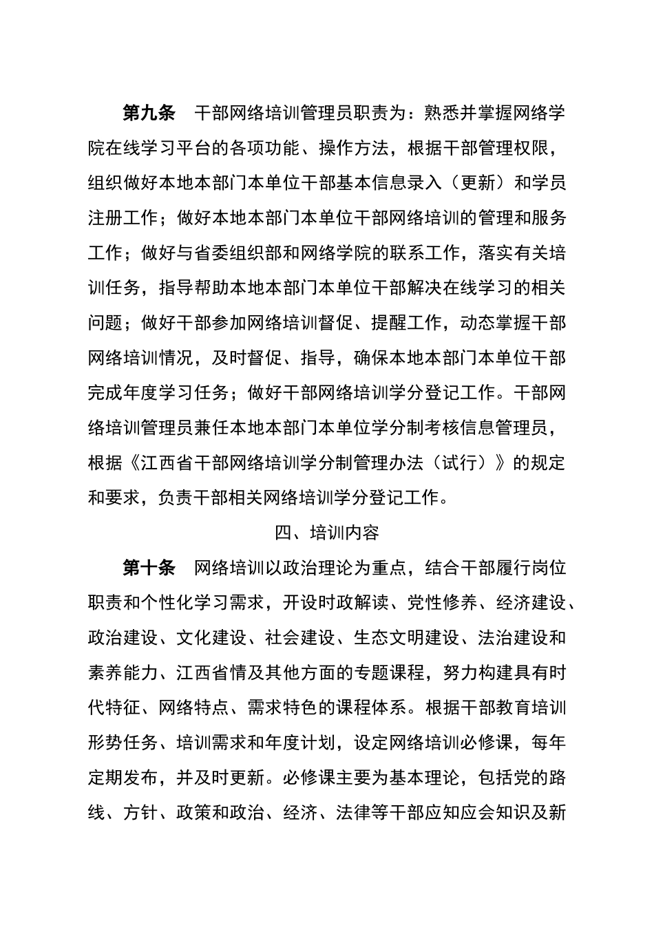 江西省干部网络培训管理办法_第3页