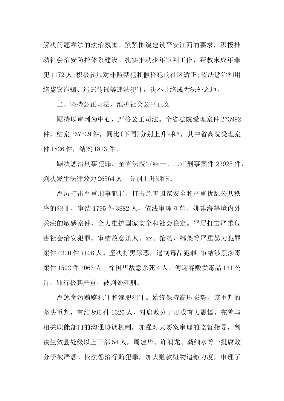 江西法院工作报告_第2页
