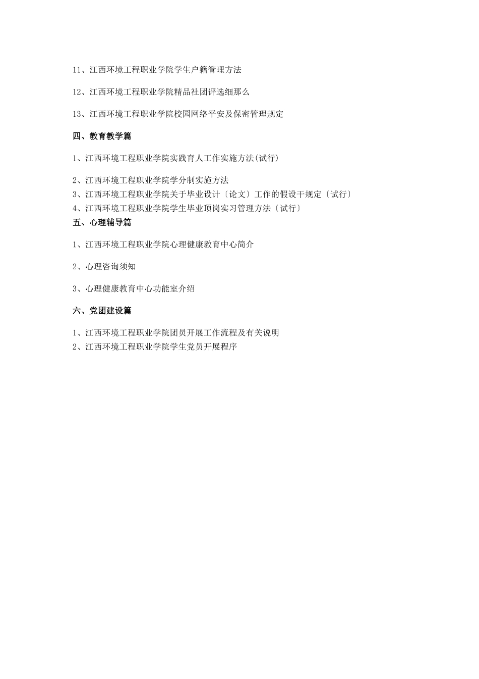 江西环境工程职业学院学生手册_第2页