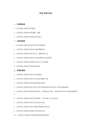 江西环境工程职业学院学生手册