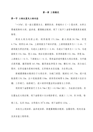江西省萍乡市芦溪县田心水库除险加固施工组织设计