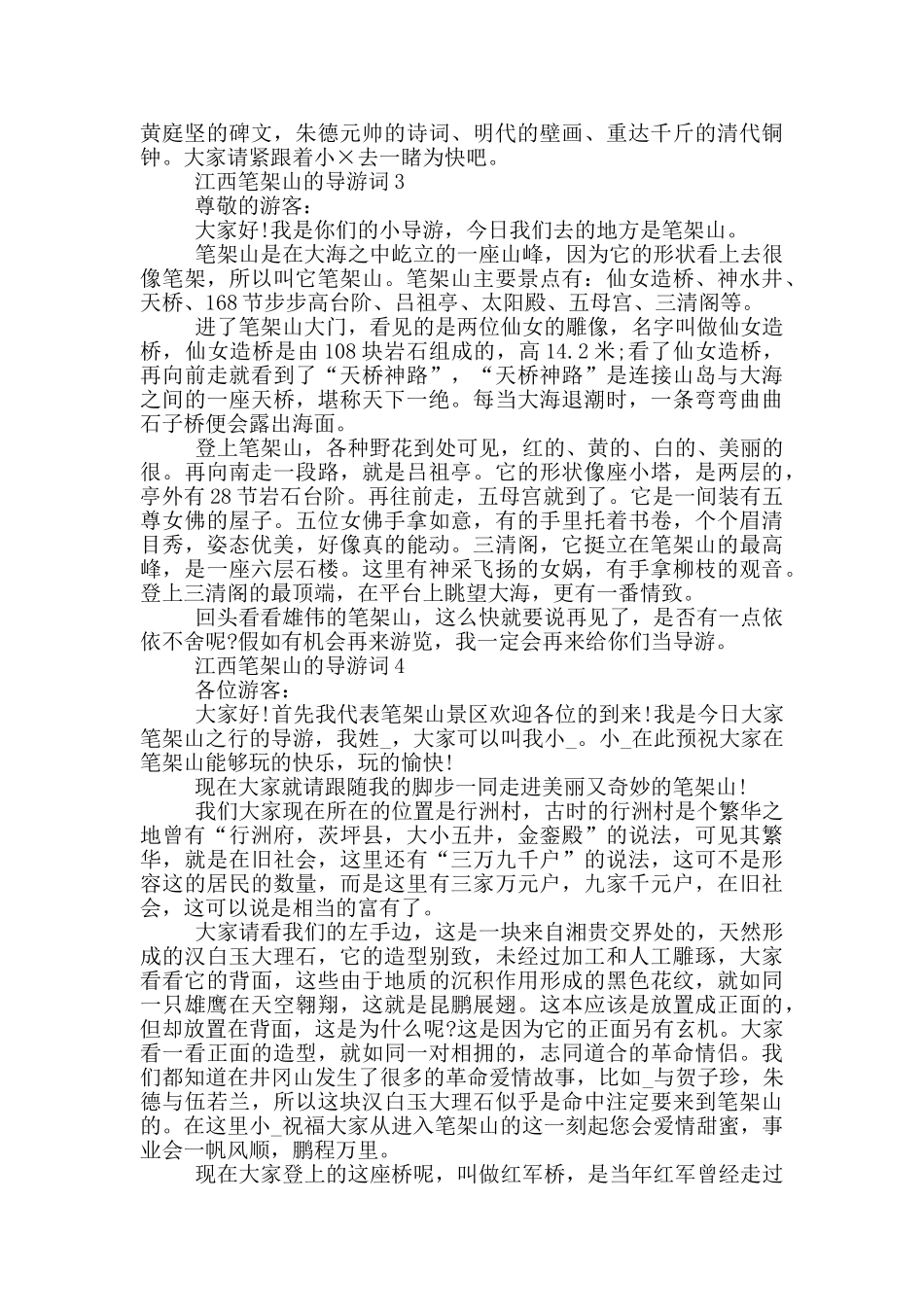 江西笔架山的导游词_第2页