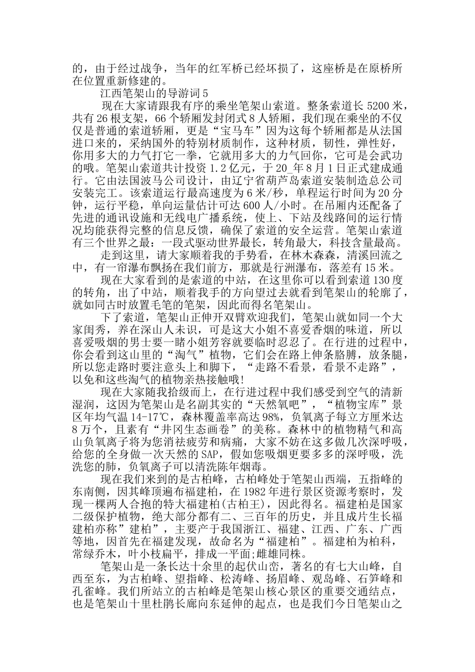 江西笔架山的导游词_第3页