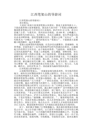 江西笔架山的导游词